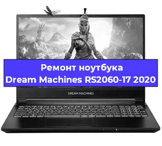 Замена разъема питания на ноутбуке Dream Machines RS2060-17 2020 в Самаре